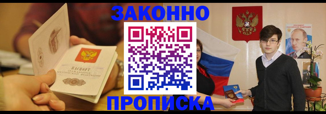 прописка для школы в Воскресенске