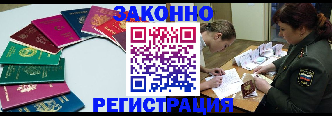 прописка регистрация в Воскресенске