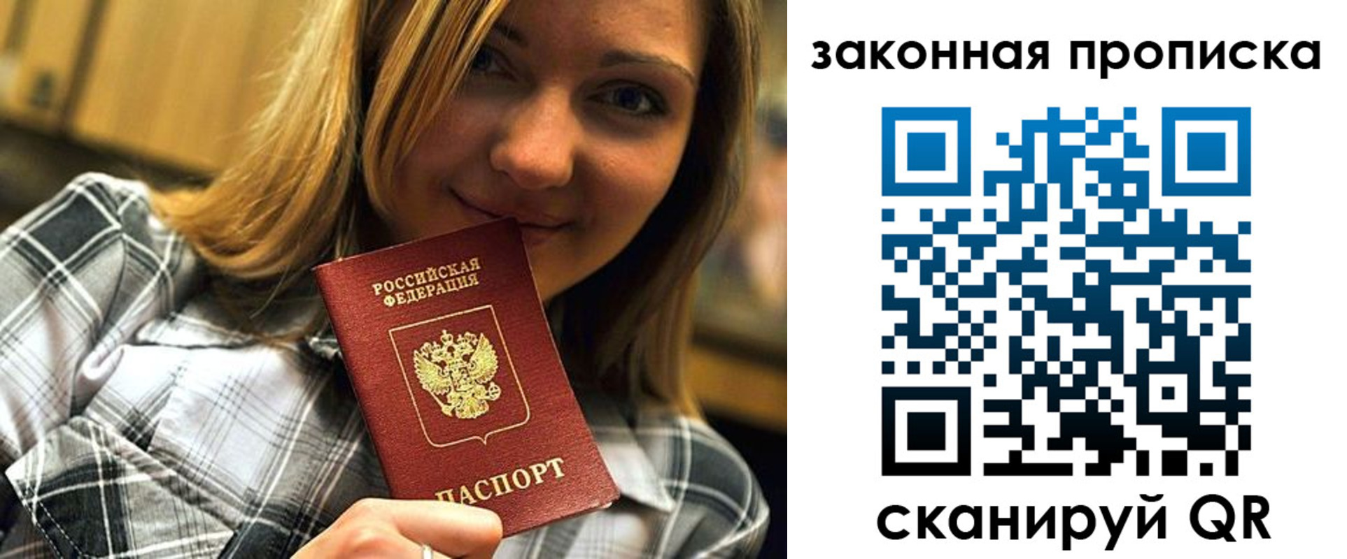 прописка паспорт в Воскресенске