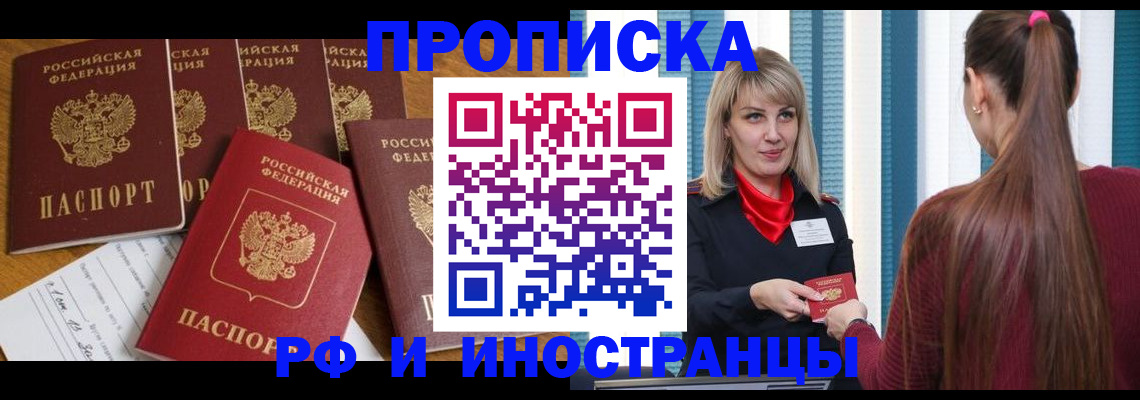 временная регистрация гарантия в Воскресенске