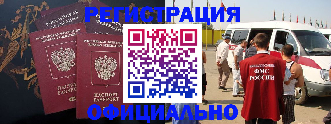 прописка паспорт в Воскресенске