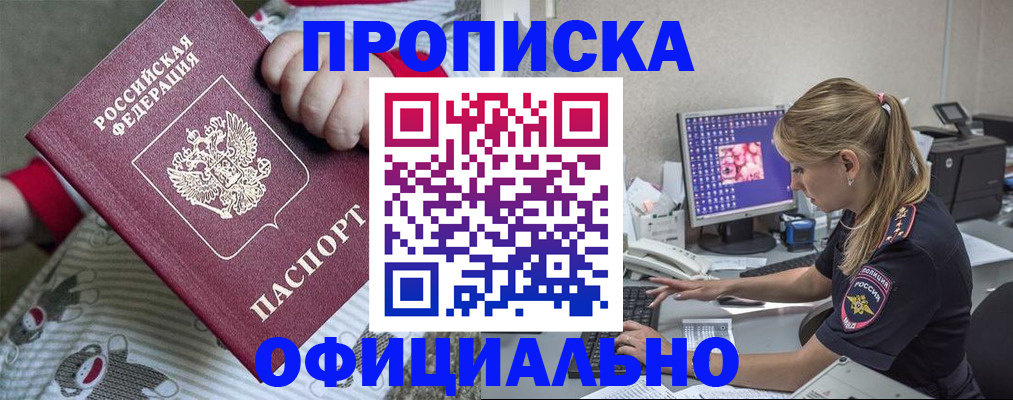 временная регистрация купить в Воскресенске